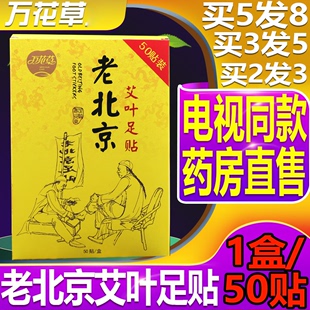 万花草老北京艾叶足贴去艾灸睡眠艾草脚贴旗舰店官方正品