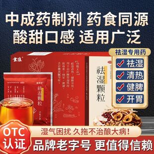 云植祛湿颗粒15g*9袋清热祛湿颗粒山楂茯苓健脾胃官方旗舰店OTC