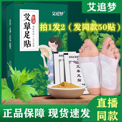 艾追梦艾草足贴现货速发