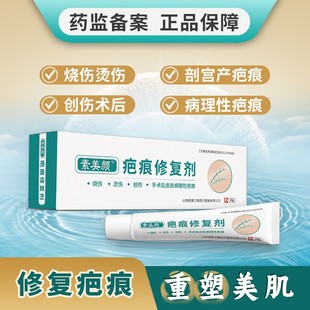 正品 素美颜疤痕修复剂烧伤烫伤创伤术后病理性疤痕凝胶疤痕膏FC3