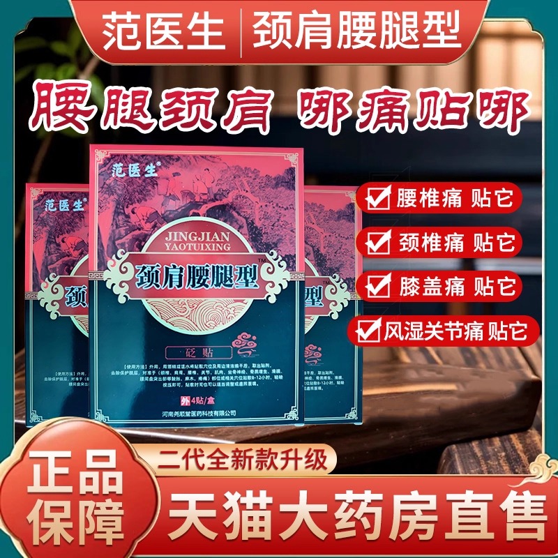 范医生颈肩腰腿型膏贴旗舰店缓解穴位压力刺激贴黑膏热销正品FC6