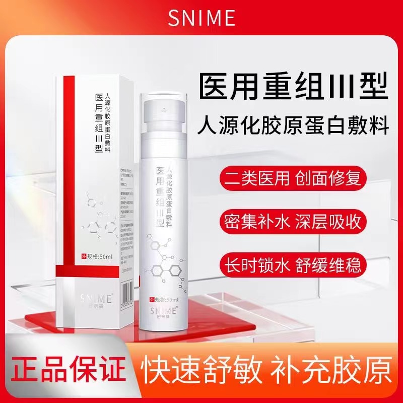 舒奈美医用人源化胶原蛋白敷料