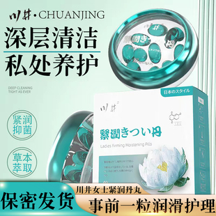 川井雪莲女士紧润丹女性私处护理抑菌塞阴丸私处紧润丹丸致正品N8