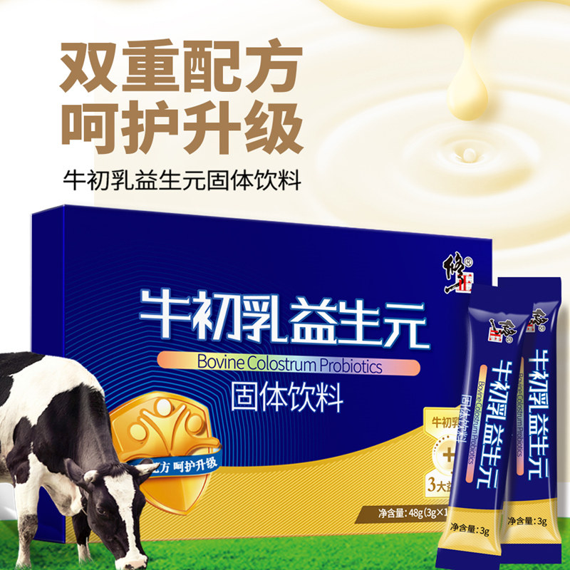 2送1调理修正牛初乳益生元益生菌粉幼儿大人冻干粉肠胃肠道调理