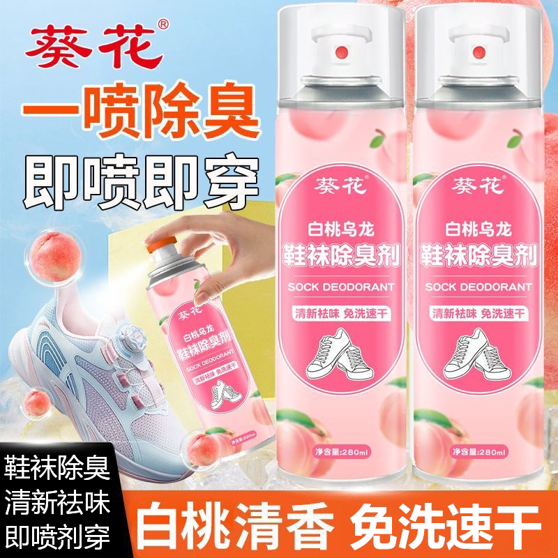 葵花鞋袜除臭剂鞋袜喷雾除臭除鞋子臭球鞋脚防鞋柜异味清洁剂FC3