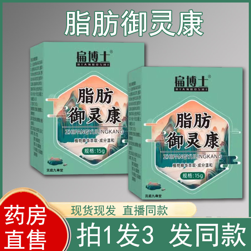 扁博士脂肪御灵康保健膏外用涂抹乳膏官方旗舰店正品植物萃取N3