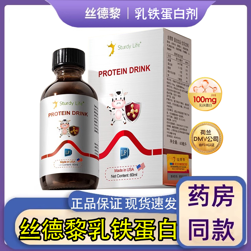 咨询优惠丝德黎乳铁蛋白钙铁锌