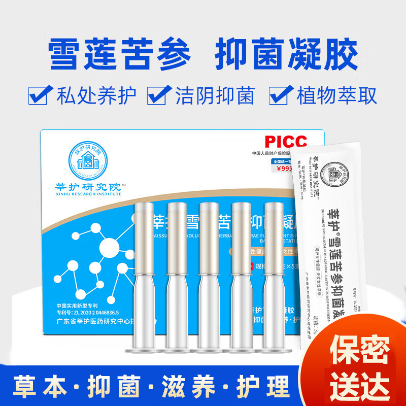 莘护雪莲苦参抑菌凝胶私密处护理去清洁炎症异味官方旗舰店正品N3