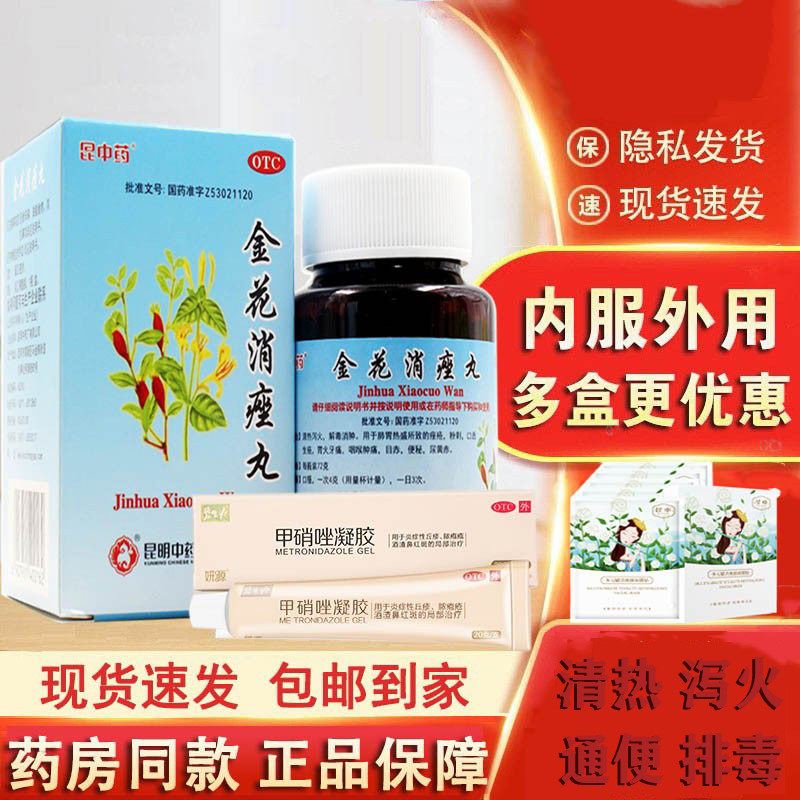 otc昆中药金花消痤疮丸祛痘72g/瓶祛痘痘痤疮金花消痤颗粒中药