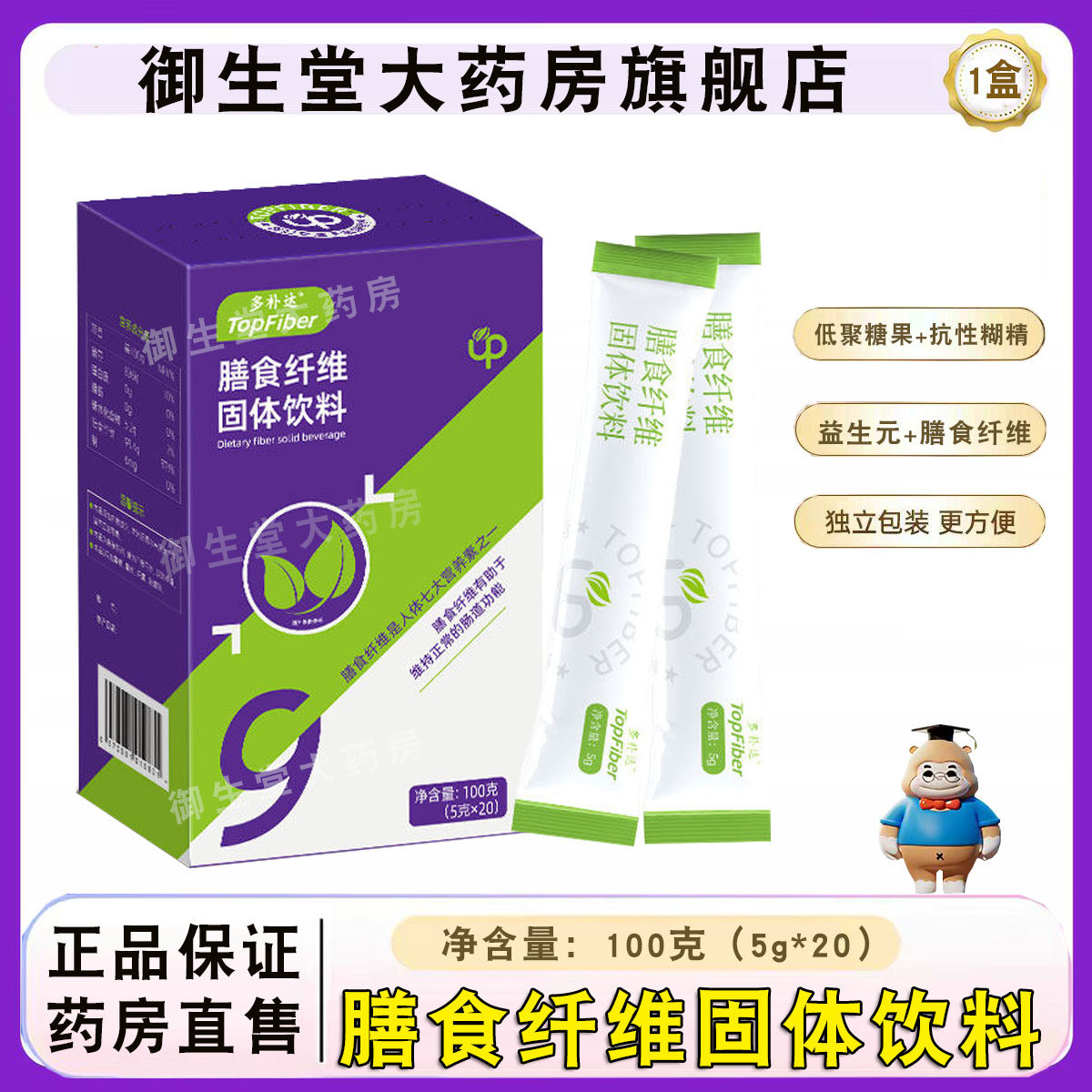 多补达膳食纤维素粉维生素食水溶性冲剂果蔬饮品20袋盒装正品FC2