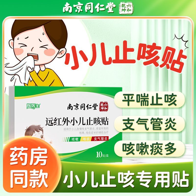 宝宝儿童急慢性支气管炎咯痰