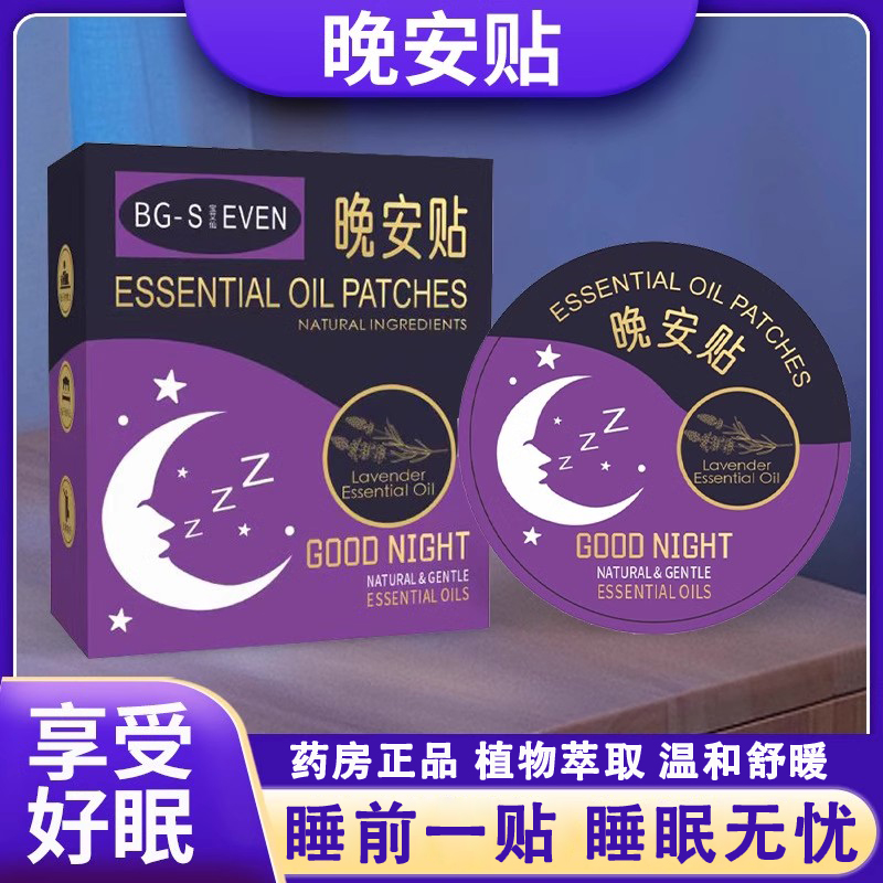 七宝艾仙精油晚安贴睡眠贴