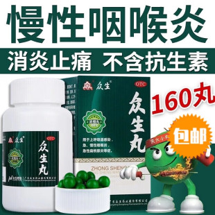 众生丸160丸清热消炎止痛上呼吸道感染急慢性咽喉炎扁桃腺炎药OTC