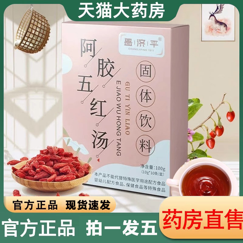 桃怡可气血宝固体饮红枣红豆花生枸杞固体饮旗舰店养生五红汤1db