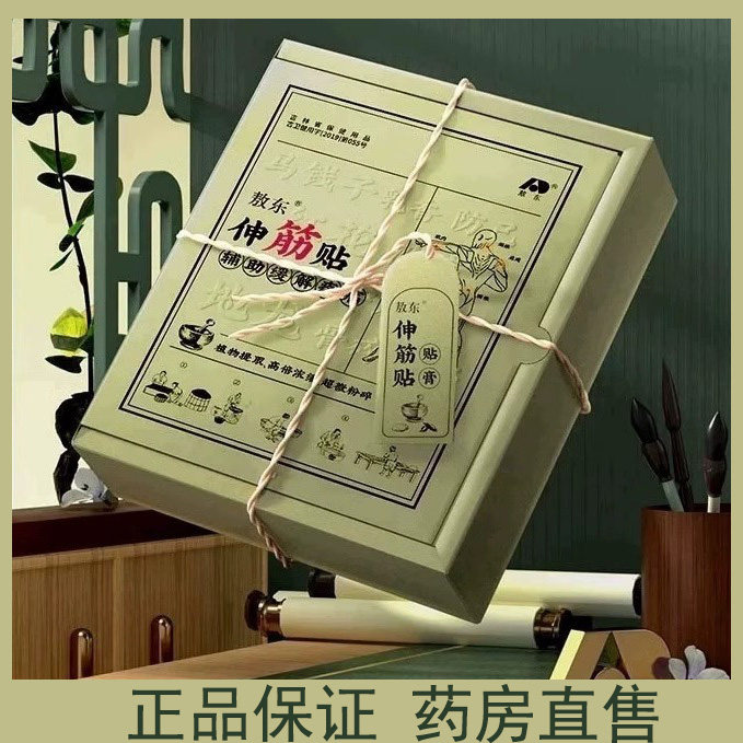 吉林敖东伸筋贴伸筋片膏外用颈椎腰腿关节官方旗舰店正品zh