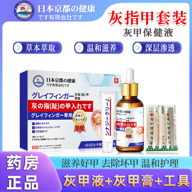 灰甲液套盒息肉去除软化剂脚大拇指嵌外用膏软甲沟炎感染专用N3