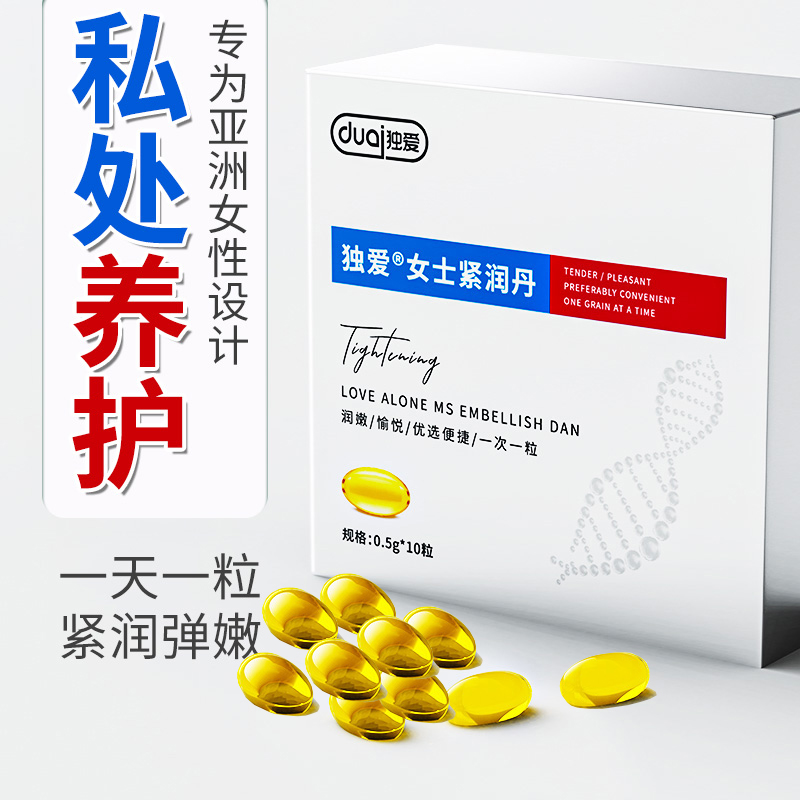 独爱女士紧润丹护理紧润凝丸官方旗舰店正品直播同款药房直售FC2