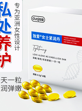 独爱女士紧润丹护理紧润凝丸官方旗舰店正品直播同款药房直售FC2