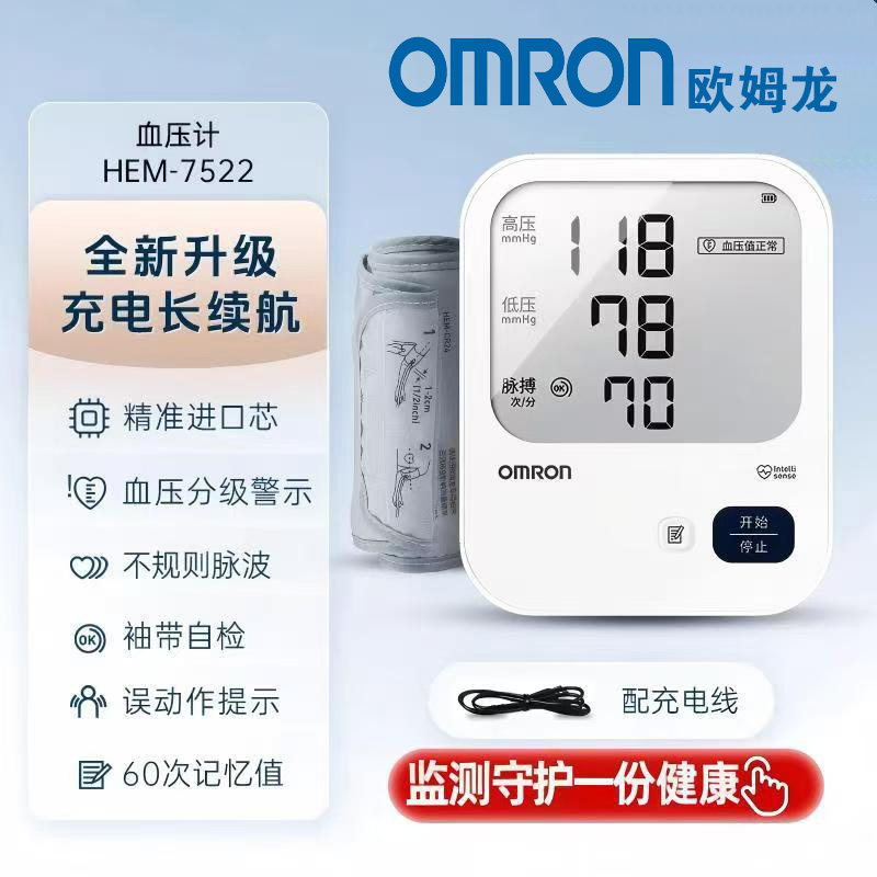 欧姆龙语音播报蓝牙链接可充电线