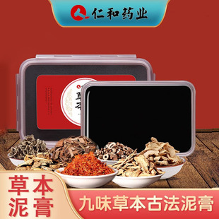 仁和中草本泥灸膏药艾灸养生热敷关节颈椎膝盖腰椎肩腹全身通用N8