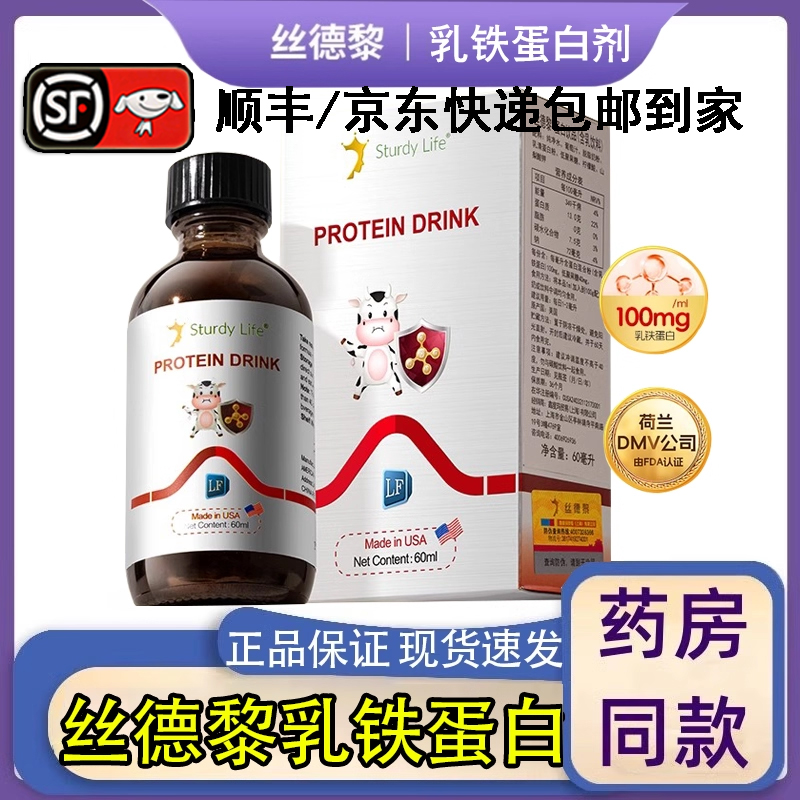 丝德黎乳铁蛋白钙铁锌