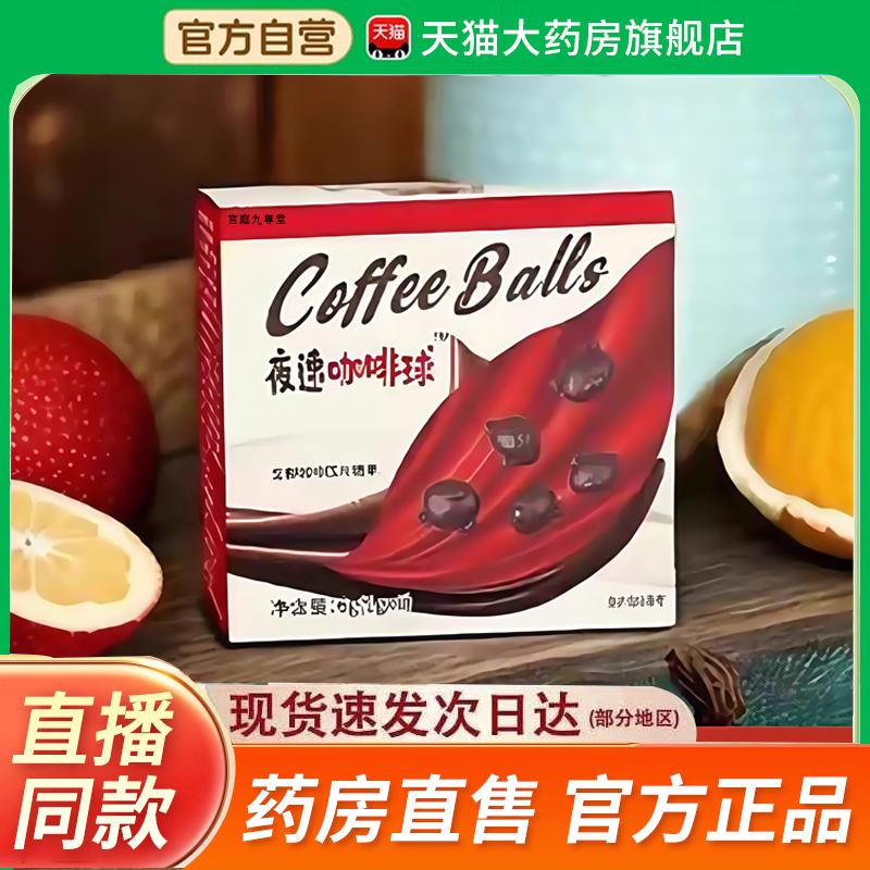 夜速咖啡球生椰咖啡豆压片糖果全新升级植物白芸豆官方旗舰店N3