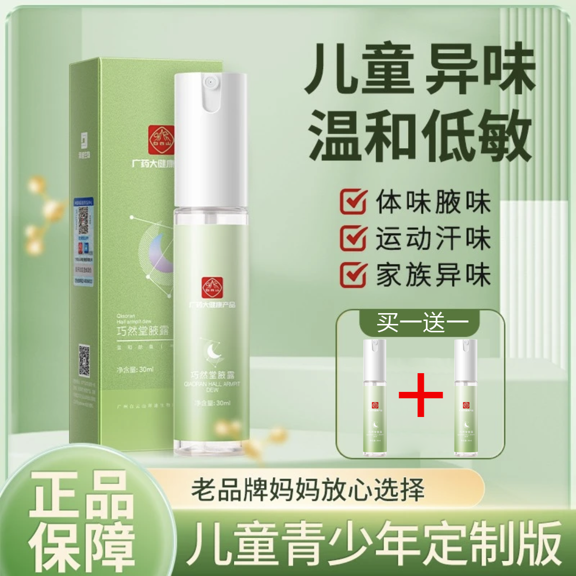 广药白云白云山拜迪生物腋露青少年腋下异味喷雾剂止汗露旗舰店N8怎么看?