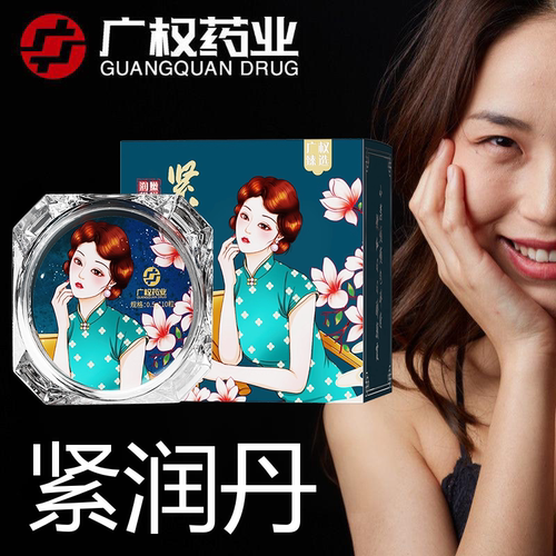 广权药业女士紧润丹私处护理妇科抑菌私密紧致丹正品润滑油FC3