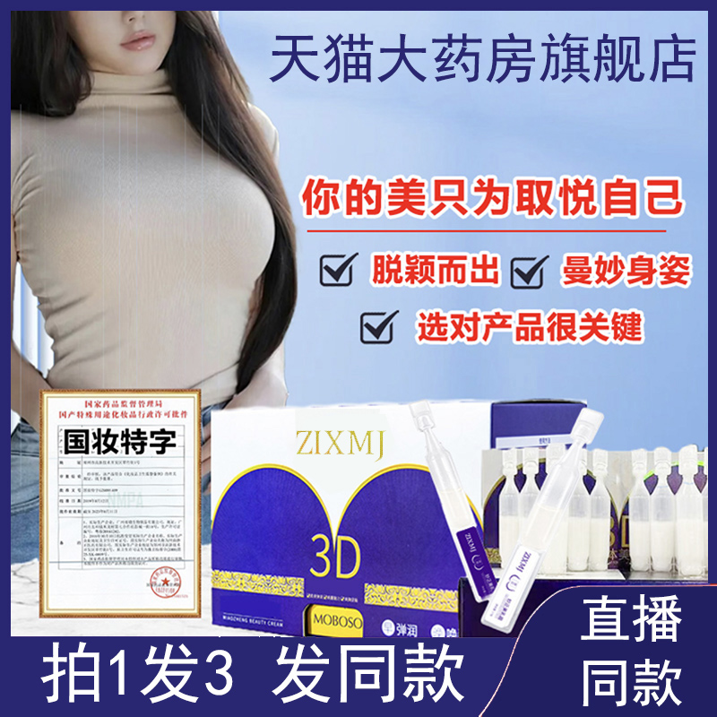 妙芭莎妙正美乳霜护理霜唤醒激活霜ZIXMJ美胸丰正品官方旗舰店ZH