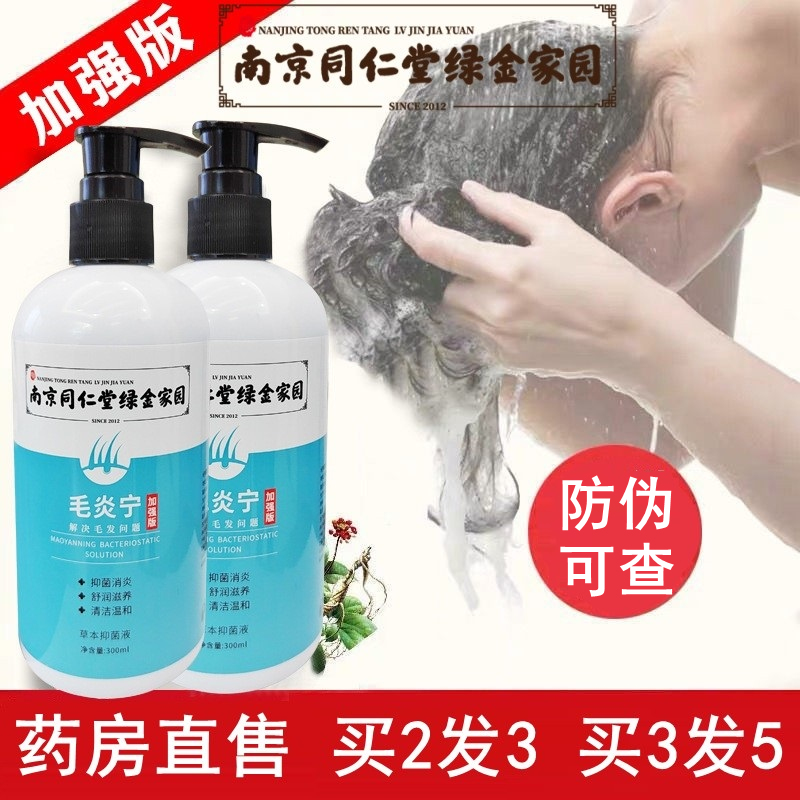 毛炎宁洗发水毛囊抑菌液氨基酸洗发露药房大官方旗舰店正品XL