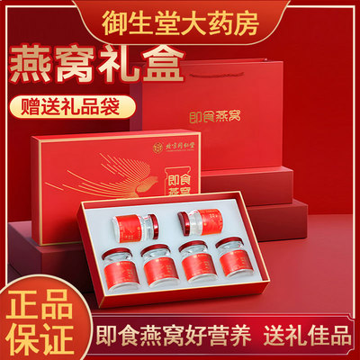 北京同仁堂即食燕窝过年礼盒
