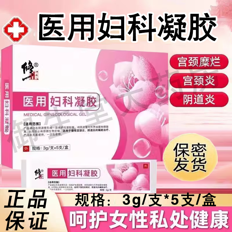 修正医用妇科凝胶阴道炎症宫颈糜烂霉菌私处抑菌专用凝胶正品FC2