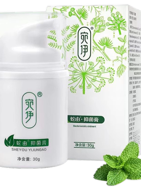 宛伊蛇油膏抑菌膏宛伊蛇由膏全身皮肤痒正品全身通用外用抑菌FC3
