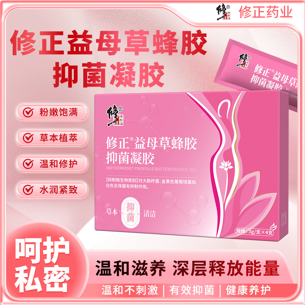 修正益母草蜂胶抑菌凝胶私处保养护理修复水润瘙痒阴道炎旗舰店N3