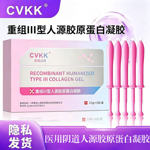 CVKK医用重组三型人源化胶原蛋白凝胶防伪可