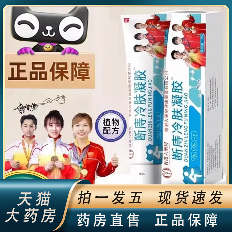 香港大药房断痔冷凝胶官方旗舰店正品药房直售敷冷凝胶膏N3