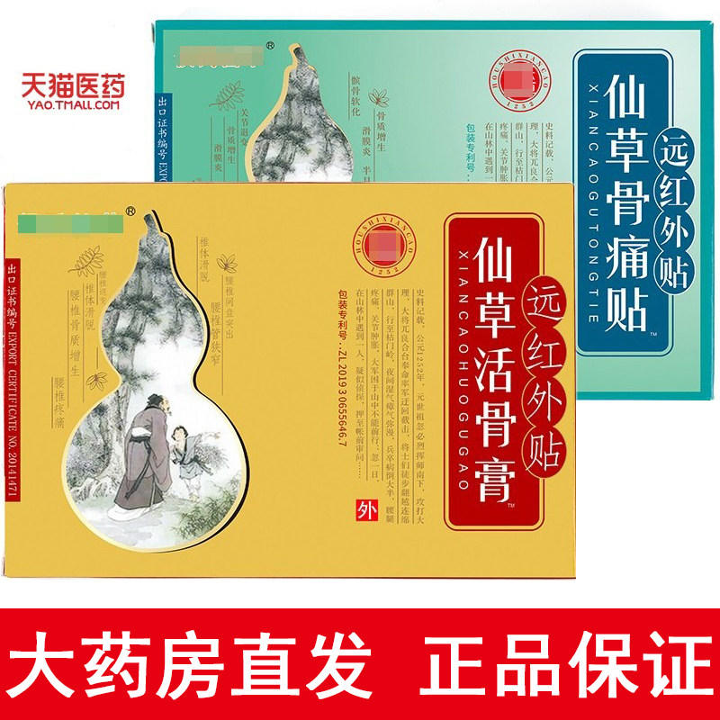 仙草骨痛帖远红外活骨贴腰椎肩颈酸痛肩周腰腿关节疼痛骨疼贴zp