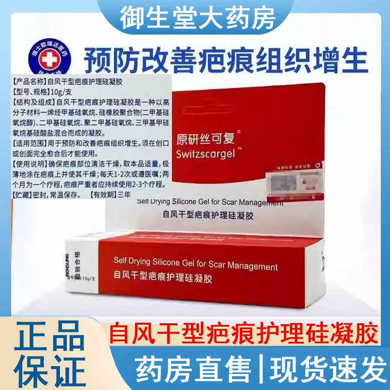 原研丝可复医用自风干型疤痕护理硅凝胶预防改善疤痕增生烧烫FC1