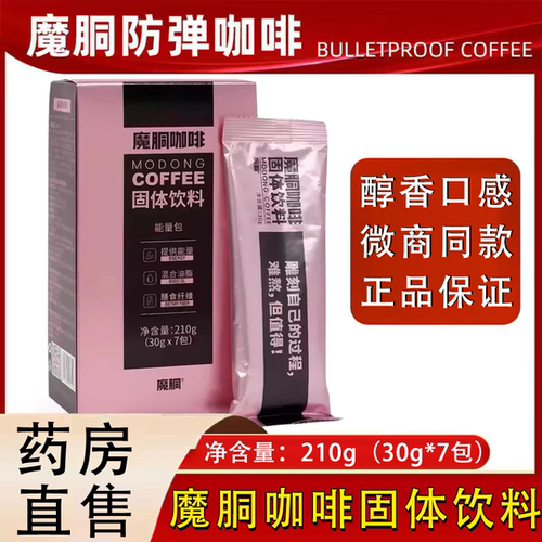 魔胴防弹咖啡旗舰店正品魔酮生酮速溶低卡代餐能量巨星加强版FC2