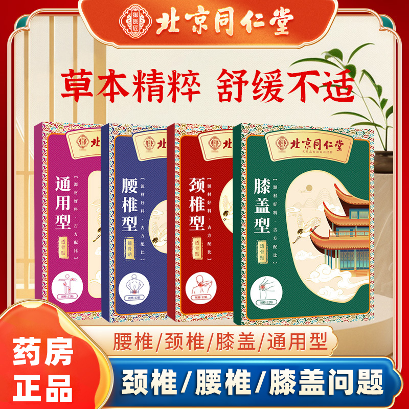 北京同仁堂御医匠艾草膝盖腰椎贴