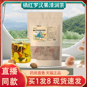 古医秘录橘红罗汉果青润茶官方旗舰店正品 泡水陈皮桔红青润茶N3