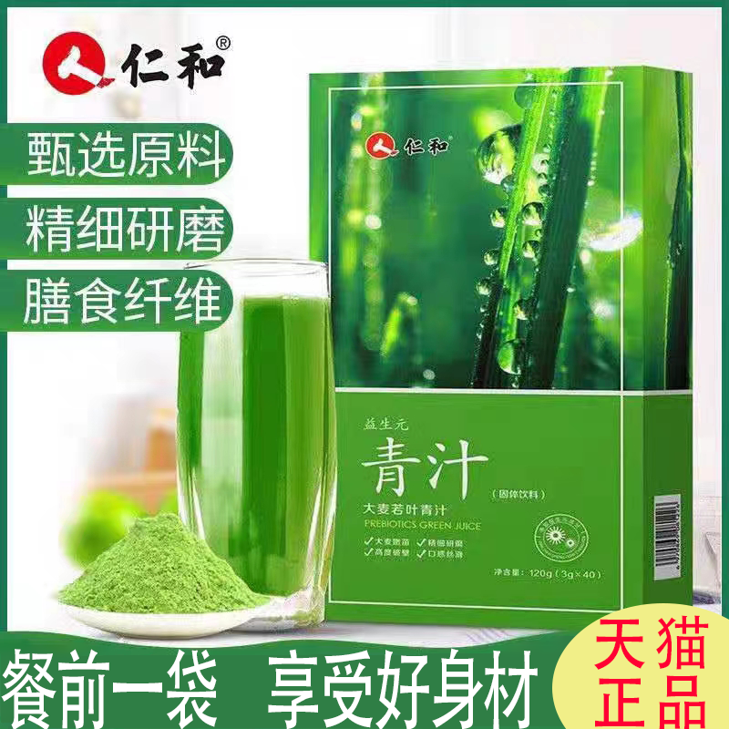 仁和益生元大麦若叶青汁膳食纤维低脂代餐冲剂正品FC2