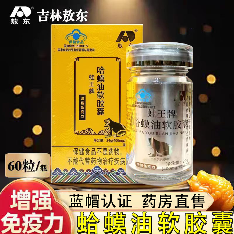 敖东蛙王牌蛤蟆油软胶囊60粒/盒吉林长白山种源基地林蛙哈蟆油FC2