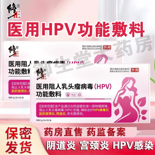 修正医用阻人乳头瘤病毒HPV功能敷料宫颈炎阴道炎妇科凝胶正品FC1