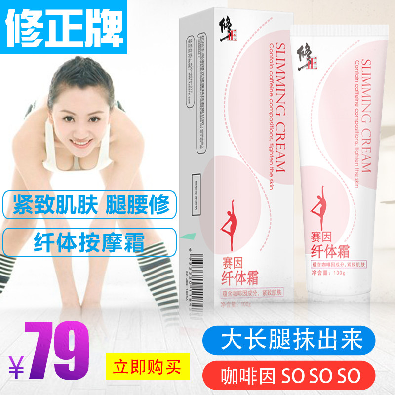修正纤维霜健腿跑步可燃脂可学生全身按摩紧致纤体霜塑SO腿腰N2
