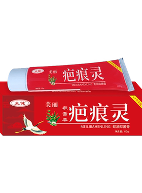 众健疤痕灵软膏美丽积雪草