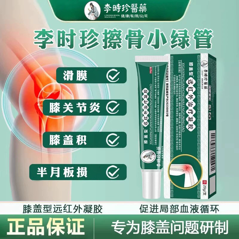 李时珍膝盖型远红外治疗凝胶关节炎症膝盖疼痛直播款官方旗舰店N2