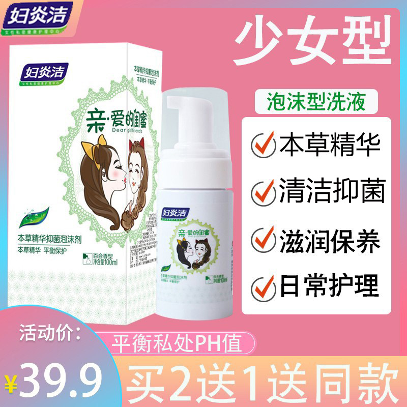 妇炎洁闺蜜洗液泡沫私密护理保养抑菌清洁私处洗液护理液女型N8