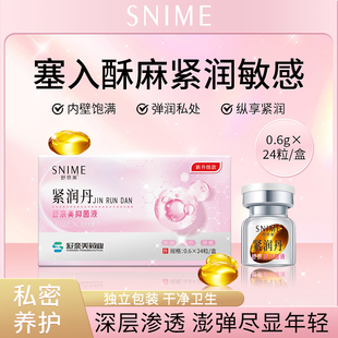 舒奈美紧润丹小金丸抑菌液私处正品女性紧私密致缩弛阴道护理丸N3