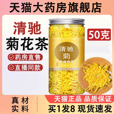 青驰菊花茶官方旗舰店正品